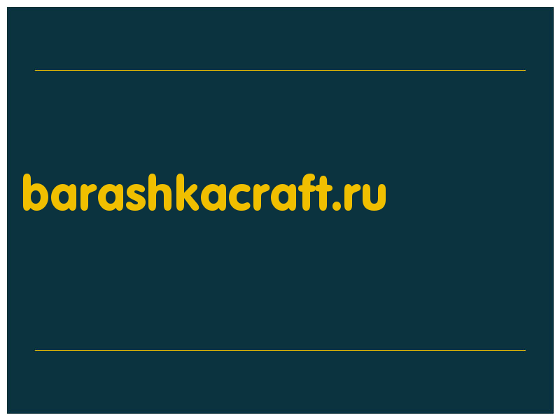 сделать скриншот barashkacraft.ru