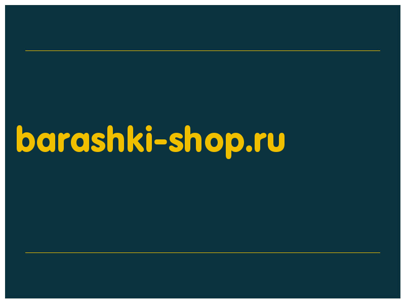 сделать скриншот barashki-shop.ru