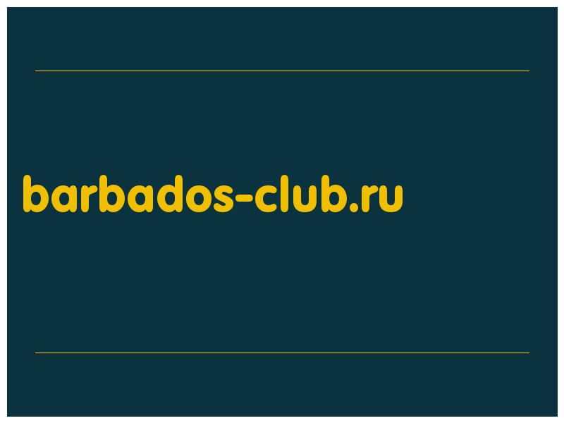 сделать скриншот barbados-club.ru