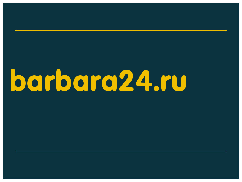 сделать скриншот barbara24.ru