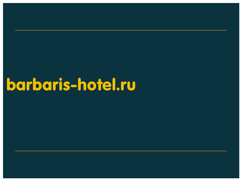 сделать скриншот barbaris-hotel.ru