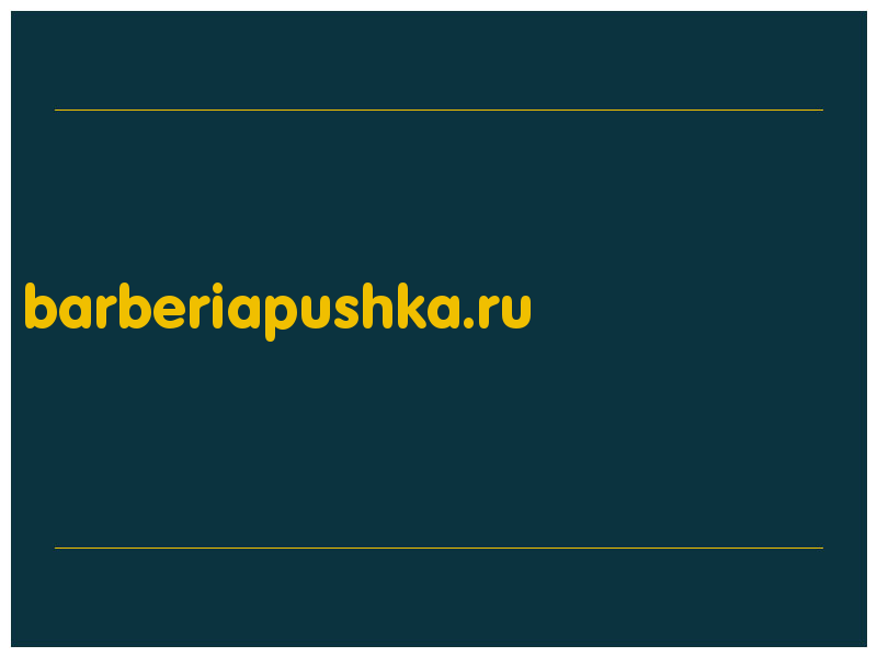 сделать скриншот barberiapushka.ru