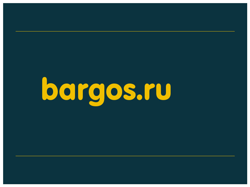 сделать скриншот bargos.ru