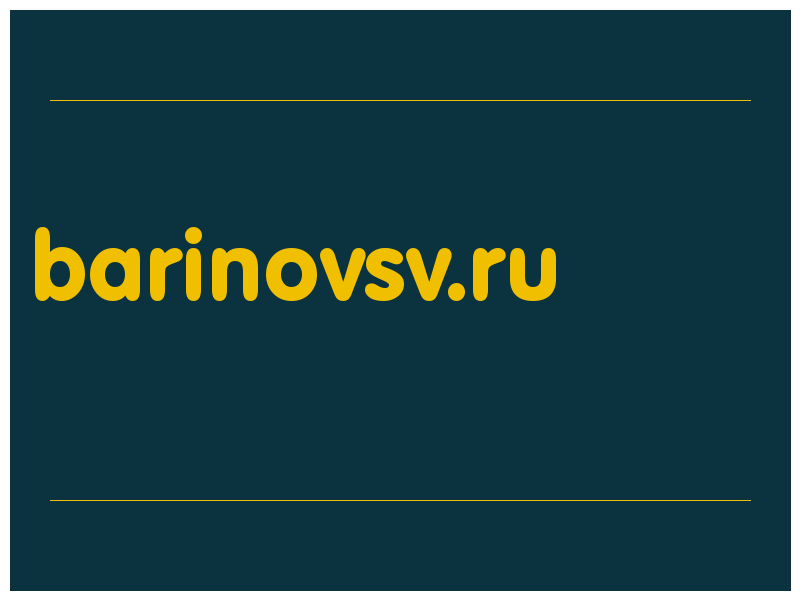 сделать скриншот barinovsv.ru
