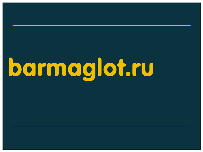 сделать скриншот barmaglot.ru