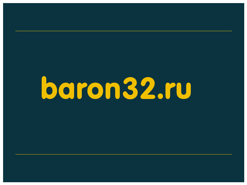 сделать скриншот baron32.ru