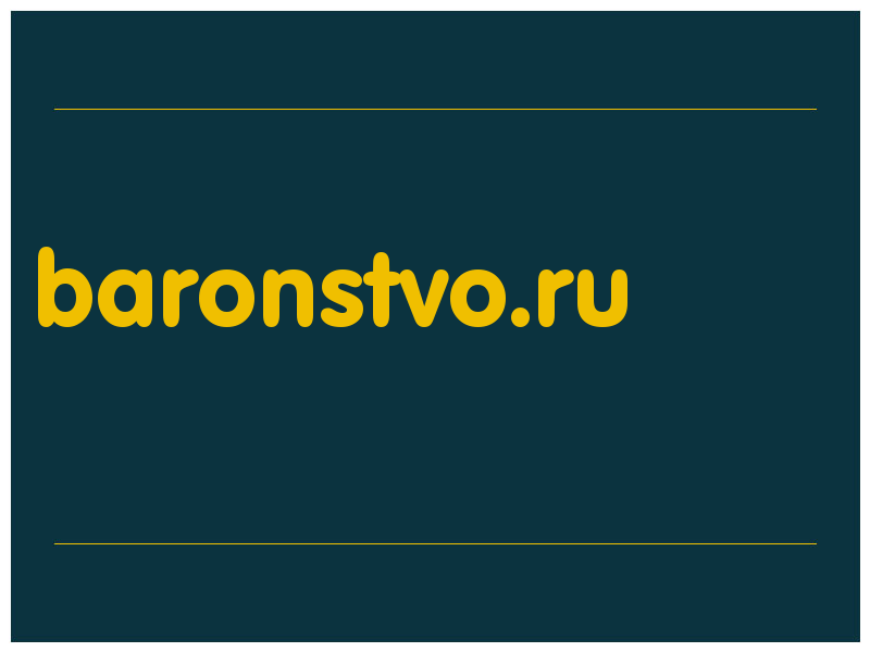 сделать скриншот baronstvo.ru