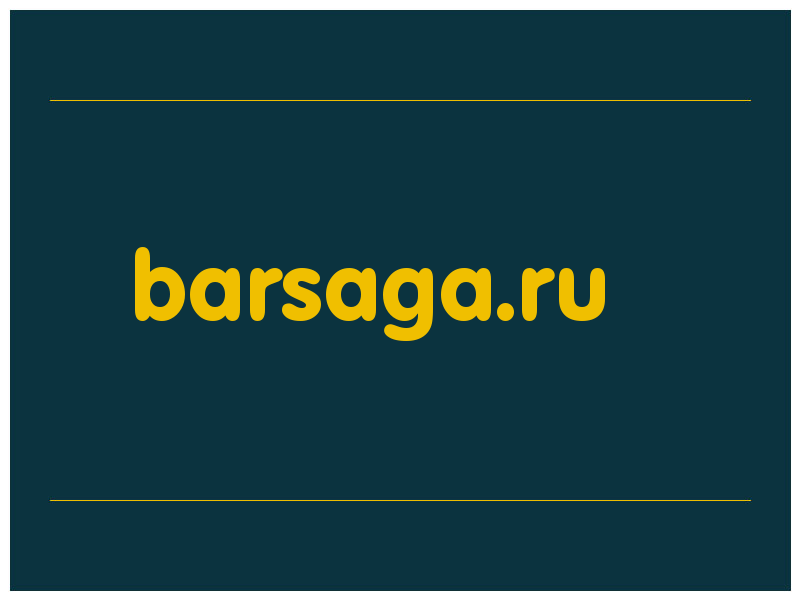 сделать скриншот barsaga.ru