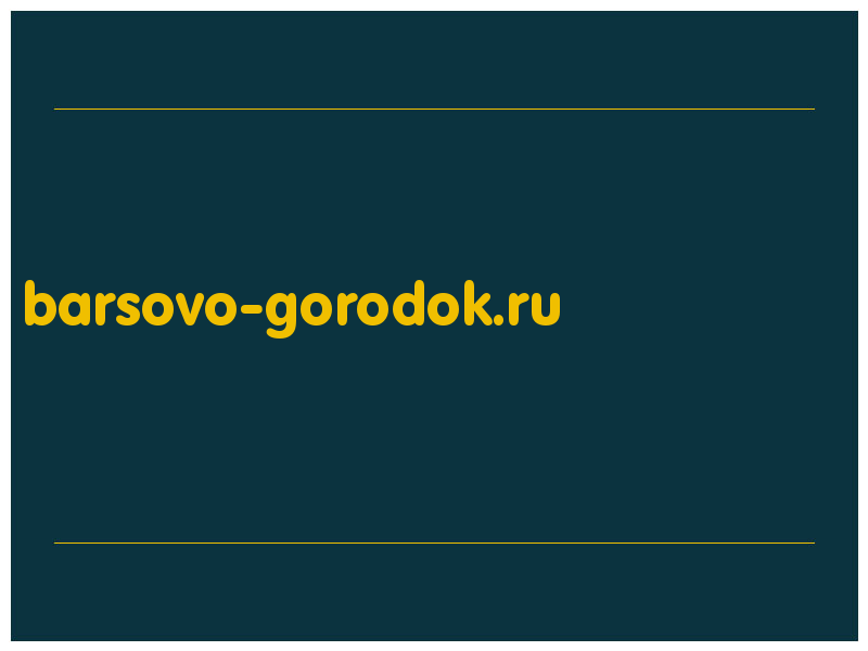 сделать скриншот barsovo-gorodok.ru