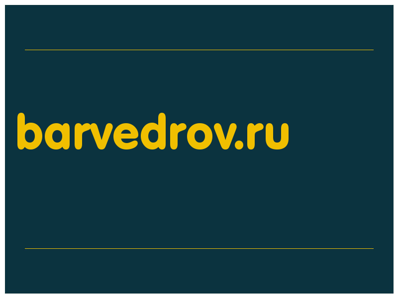 сделать скриншот barvedrov.ru