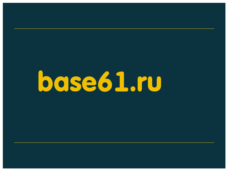 сделать скриншот base61.ru