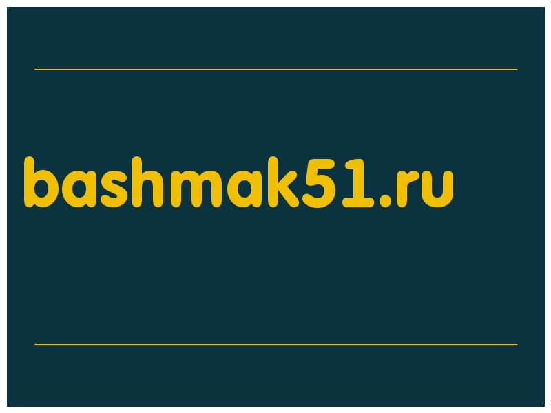 сделать скриншот bashmak51.ru