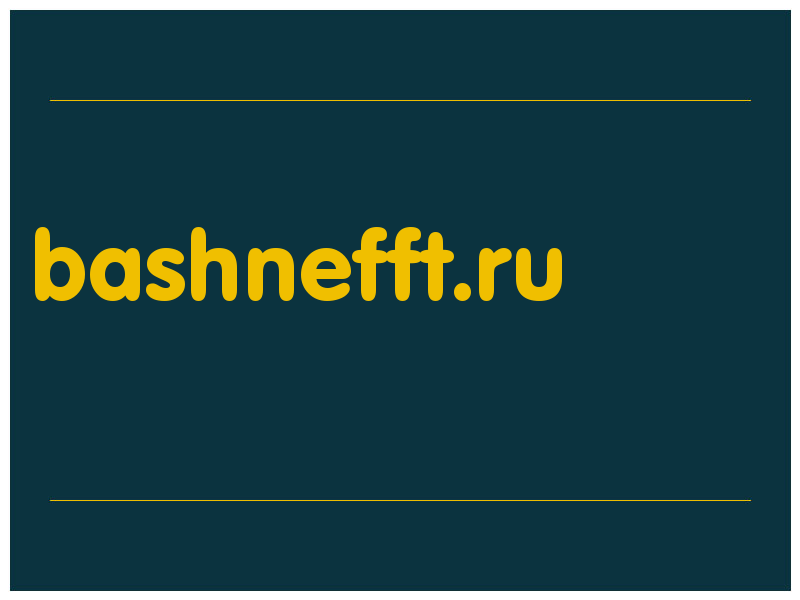 сделать скриншот bashnefft.ru