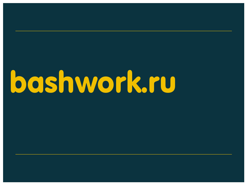 сделать скриншот bashwork.ru