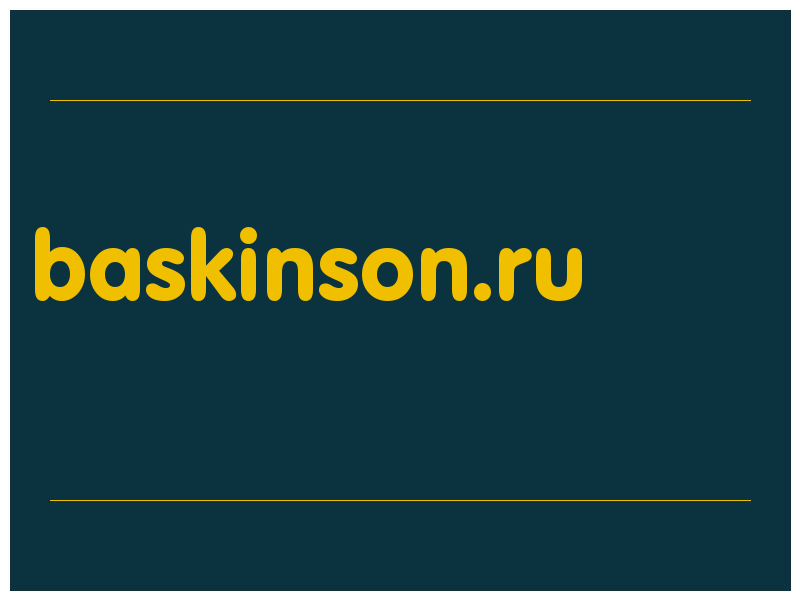 сделать скриншот baskinson.ru