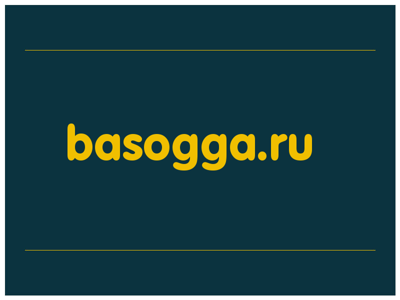 сделать скриншот basogga.ru