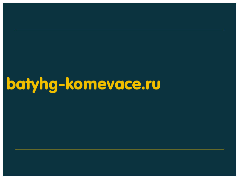 сделать скриншот batyhg-komevace.ru