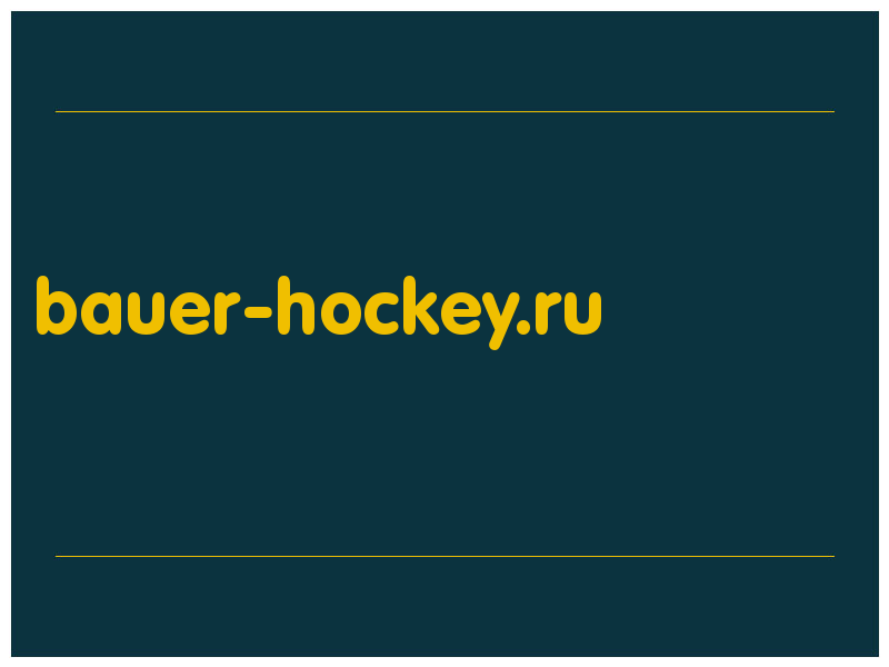 сделать скриншот bauer-hockey.ru