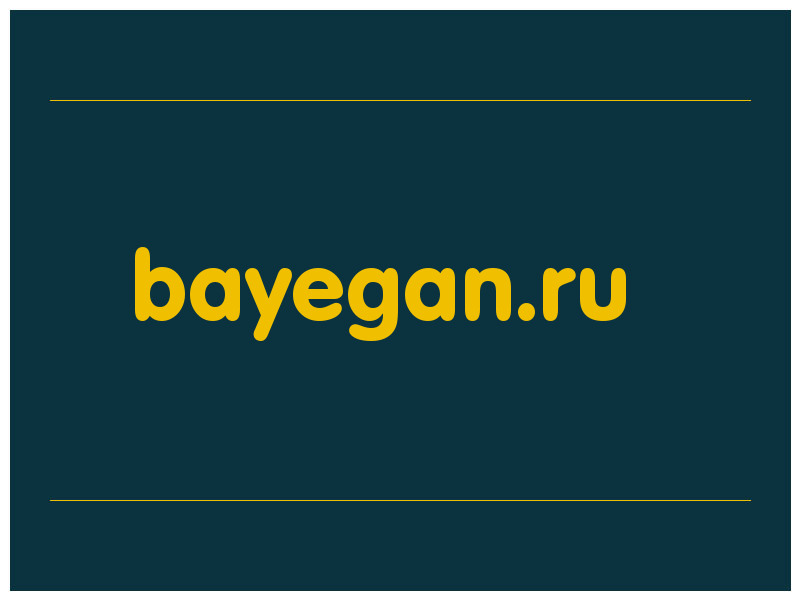 сделать скриншот bayegan.ru