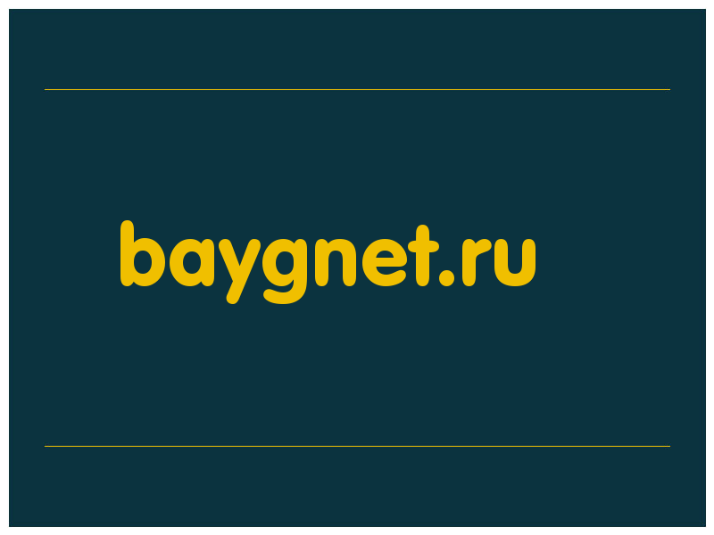 сделать скриншот baygnet.ru