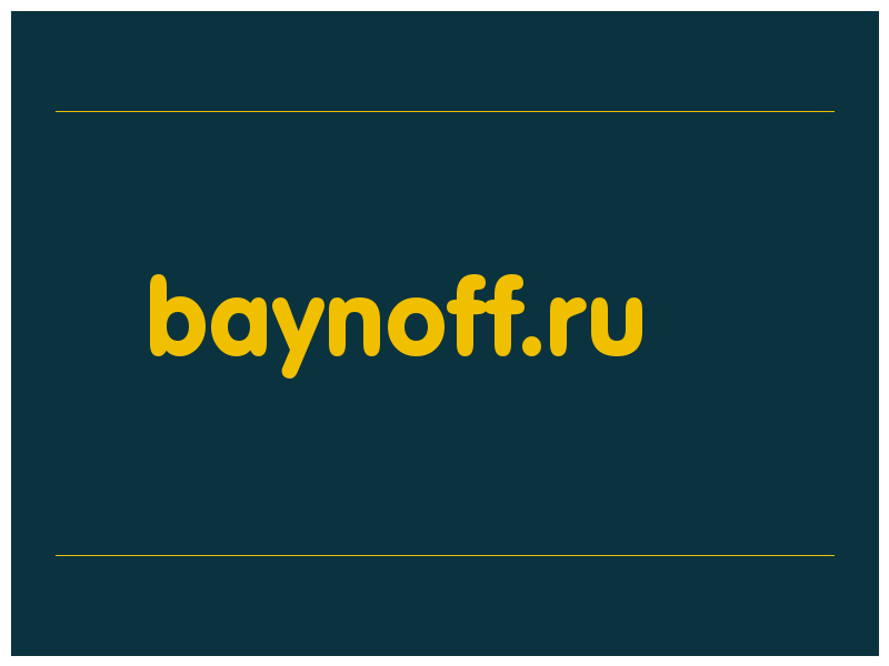 сделать скриншот baynoff.ru