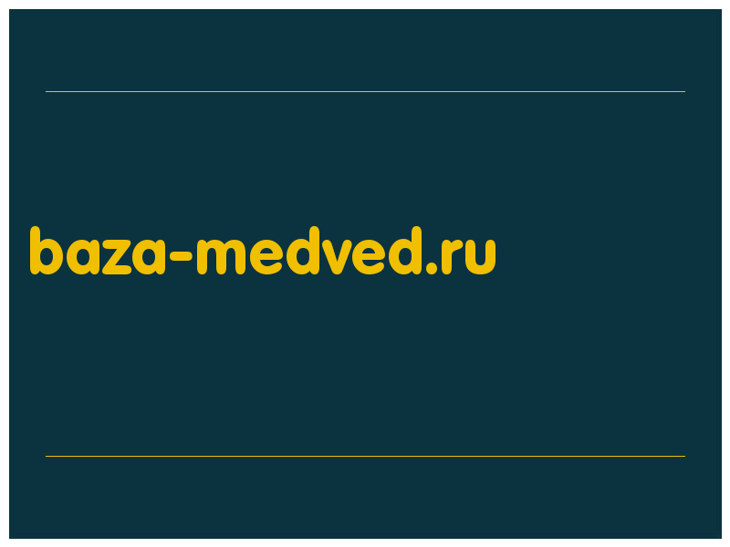 сделать скриншот baza-medved.ru