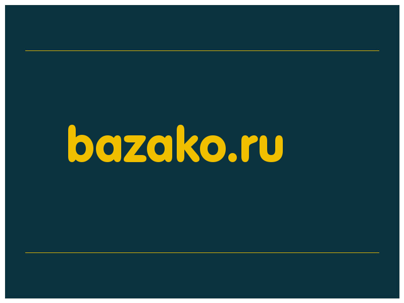 сделать скриншот bazako.ru