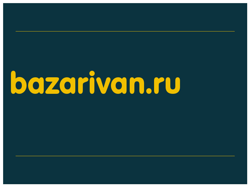 сделать скриншот bazarivan.ru