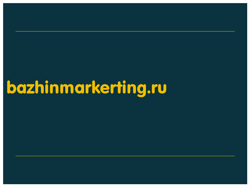 сделать скриншот bazhinmarkerting.ru