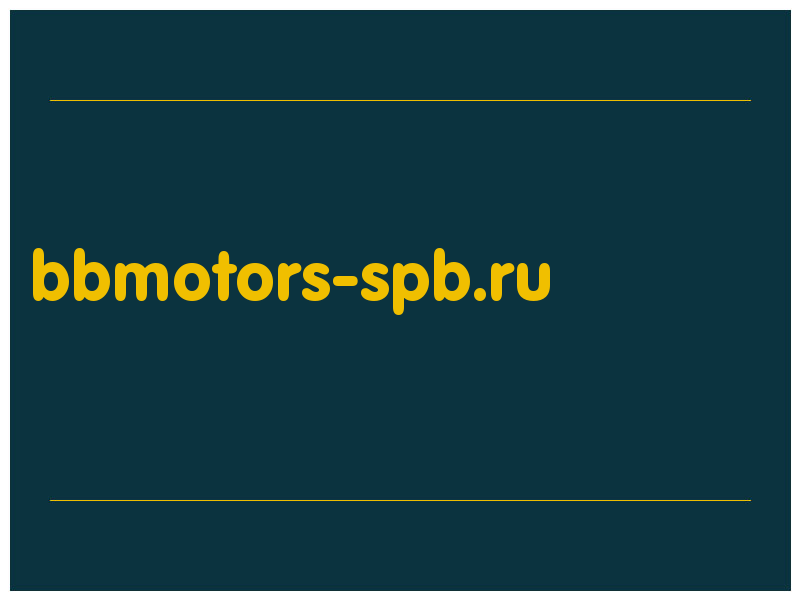сделать скриншот bbmotors-spb.ru