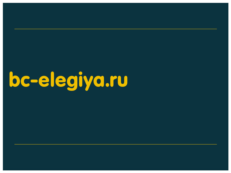 сделать скриншот bc-elegiya.ru