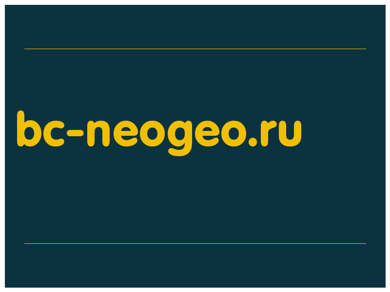 сделать скриншот bc-neogeo.ru