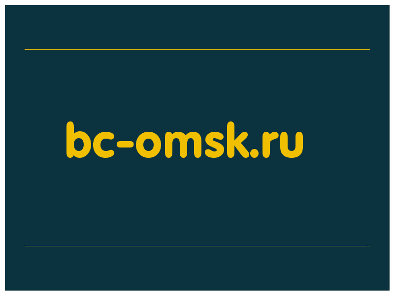 сделать скриншот bc-omsk.ru