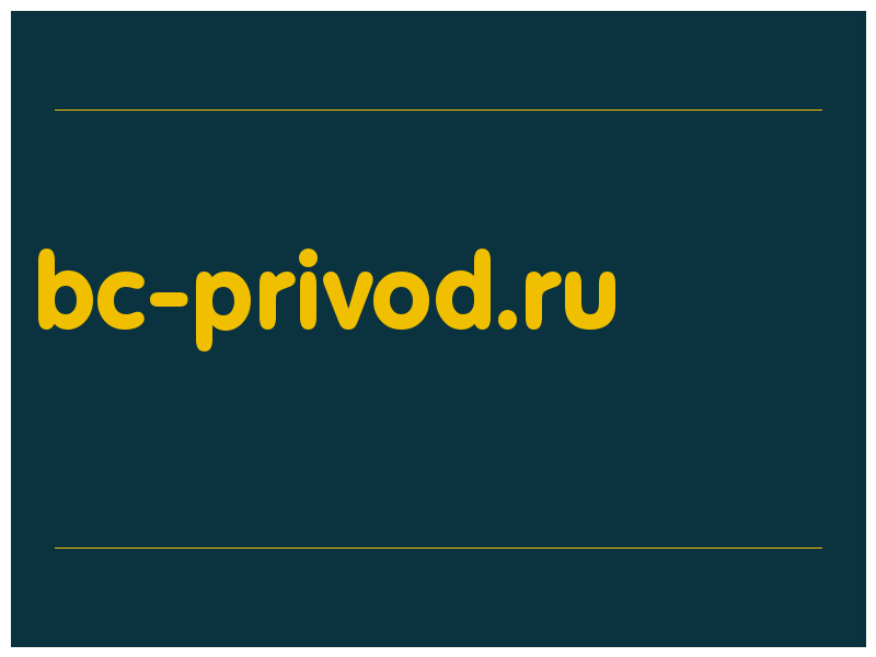 сделать скриншот bc-privod.ru