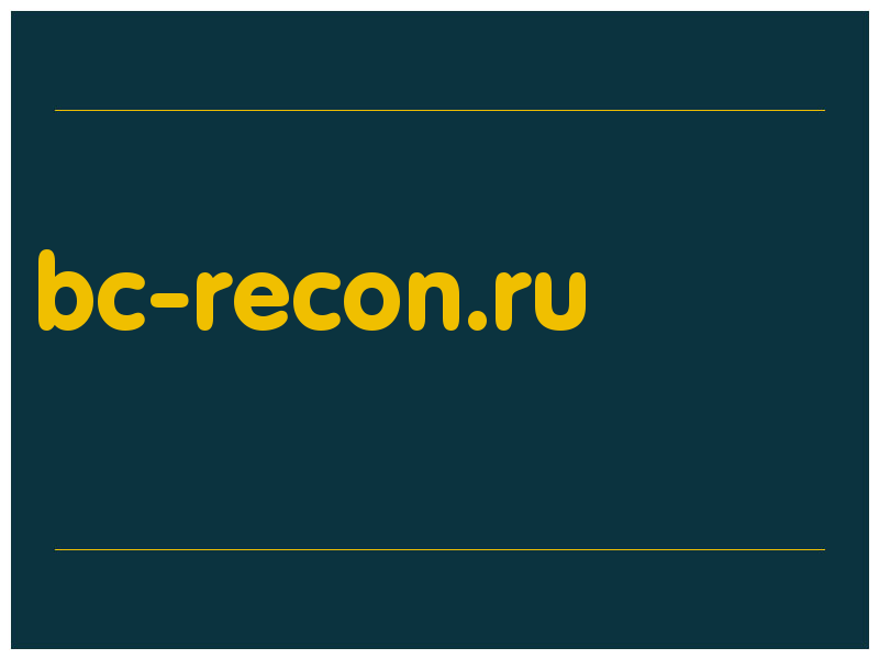 сделать скриншот bc-recon.ru