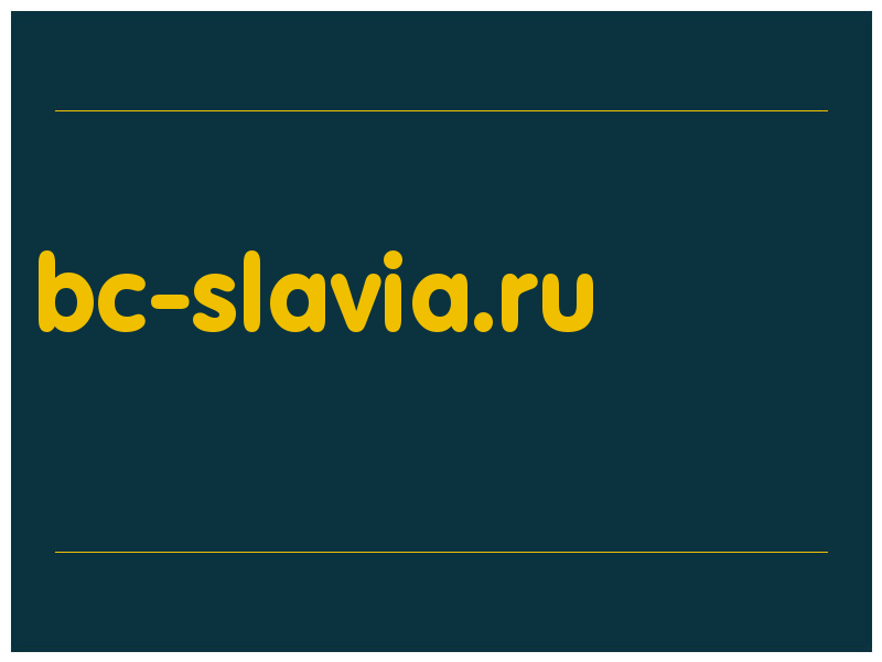 сделать скриншот bc-slavia.ru
