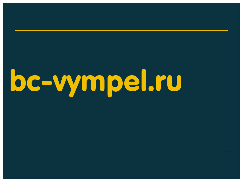 сделать скриншот bc-vympel.ru