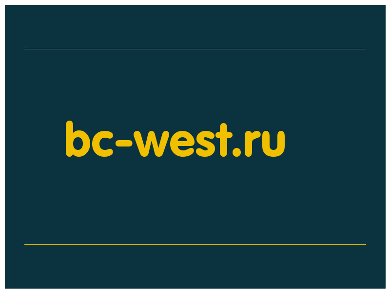 сделать скриншот bc-west.ru