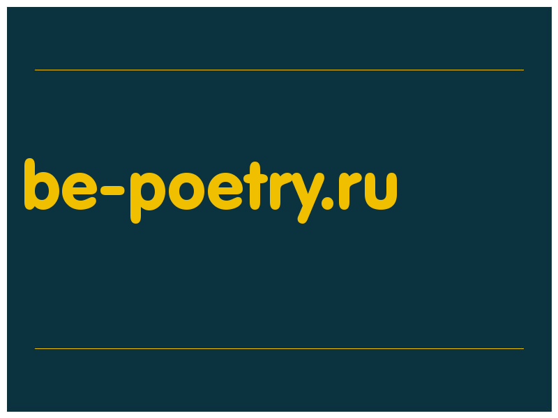 сделать скриншот be-poetry.ru