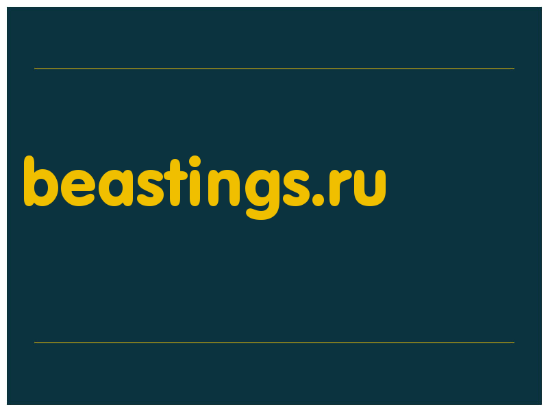 сделать скриншот beastings.ru