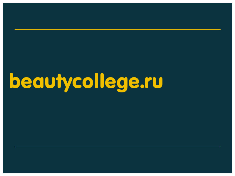 сделать скриншот beautycollege.ru