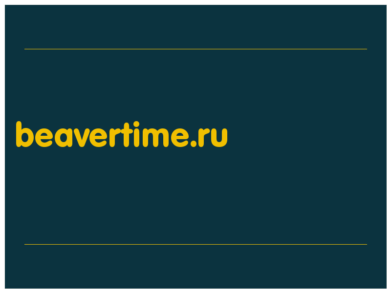сделать скриншот beavertime.ru