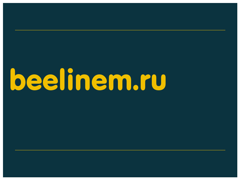сделать скриншот beelinem.ru