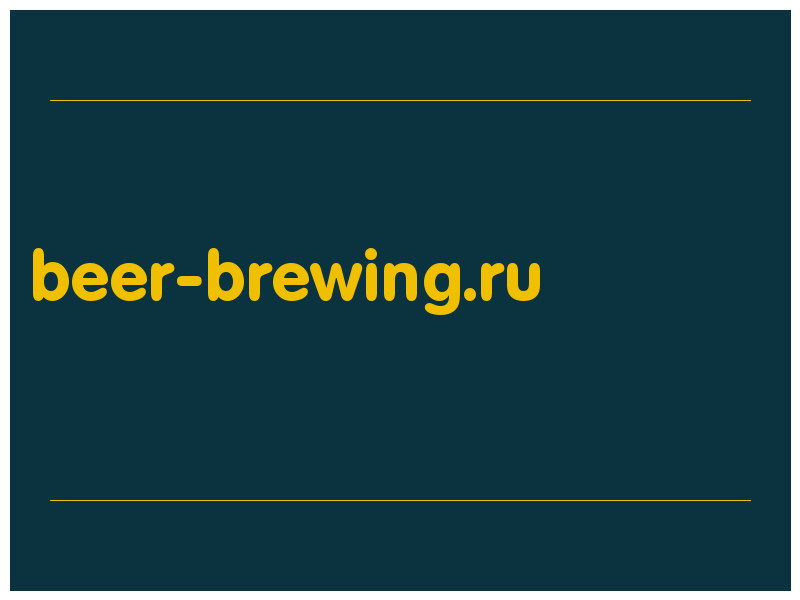 сделать скриншот beer-brewing.ru