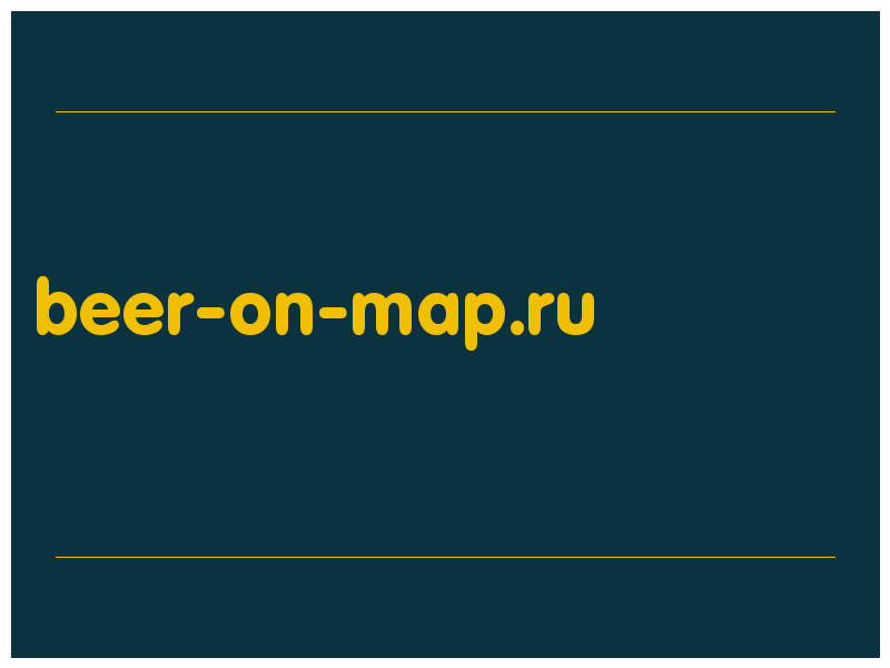 сделать скриншот beer-on-map.ru