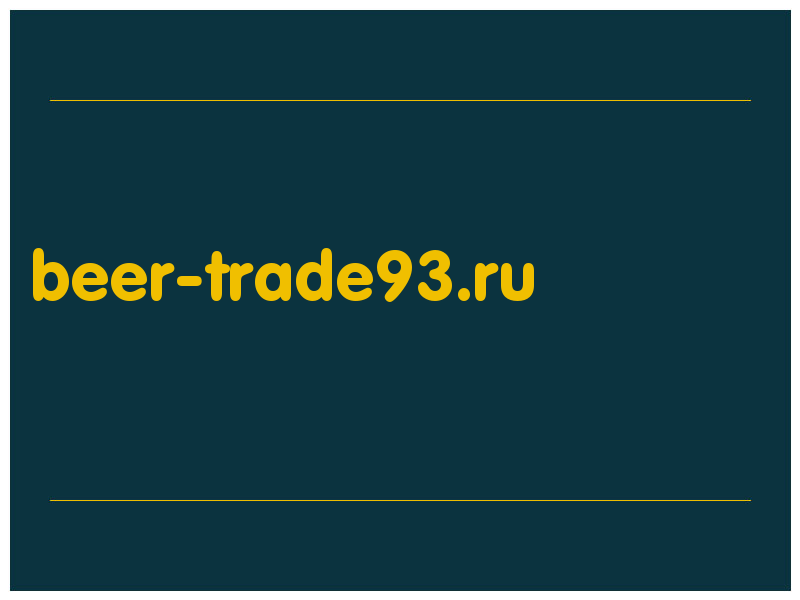 сделать скриншот beer-trade93.ru