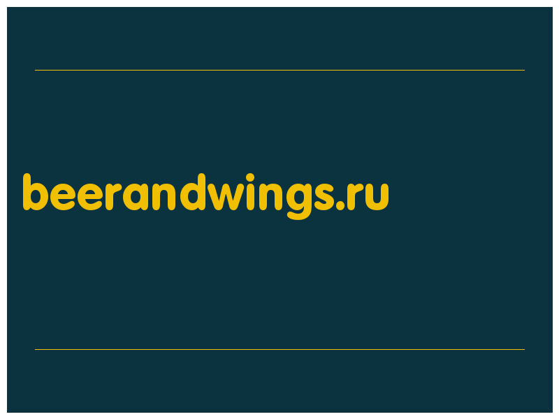сделать скриншот beerandwings.ru