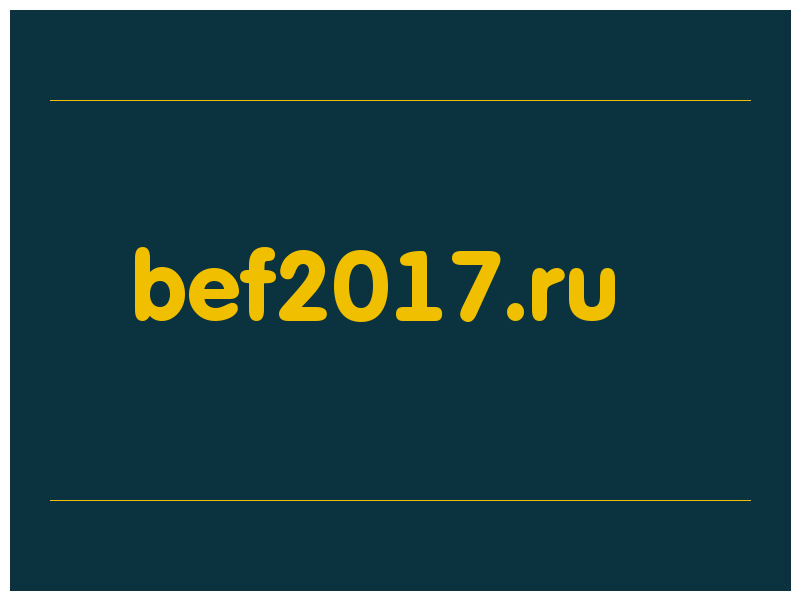 сделать скриншот bef2017.ru