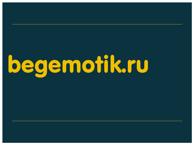 сделать скриншот begemotik.ru