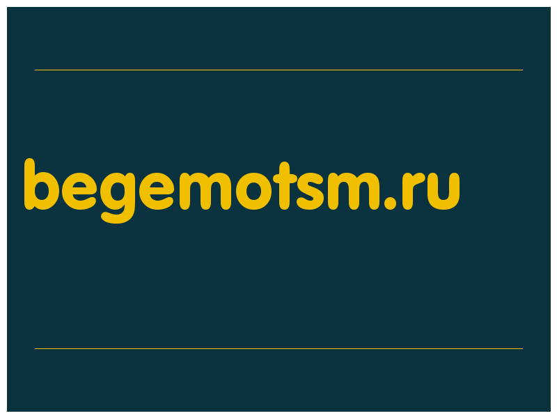 сделать скриншот begemotsm.ru